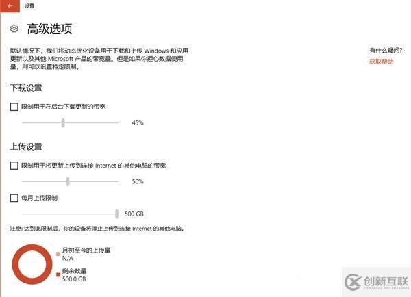 win10如何關(guān)閉傳遞優(yōu)化功能