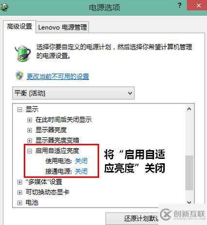 win7筆記本電腦屏幕總是會自動變亮怎么解決