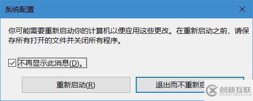 win7系統(tǒng)中怎么恢復(fù)修改msconfig保存后的重啟提示框