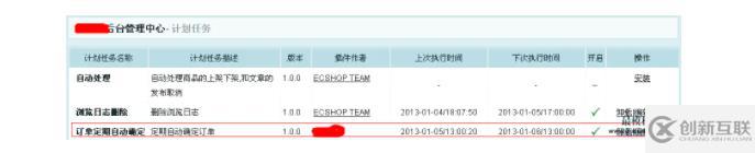 如何實現(xiàn)ecshop后臺訂單自動確認功能