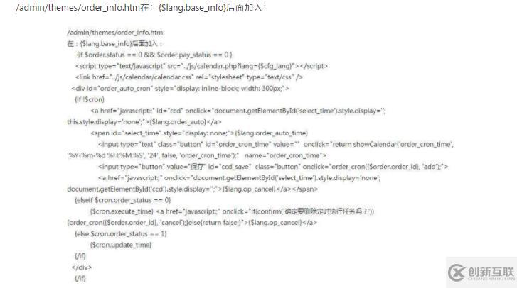 如何實現(xiàn)ecshop后臺訂單自動確認功能