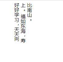 css如何讓文字豎的排版