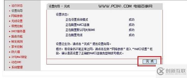 水星路由器如何設(shè)置