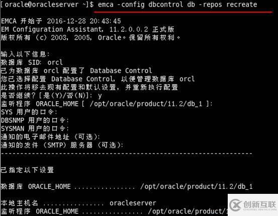 oracle系列（六）OEM與常見故障處理