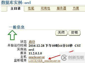 oracle系列（六）OEM與常見故障處理