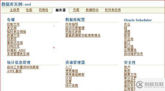 oracle系列（六）OEM與常見故障處理