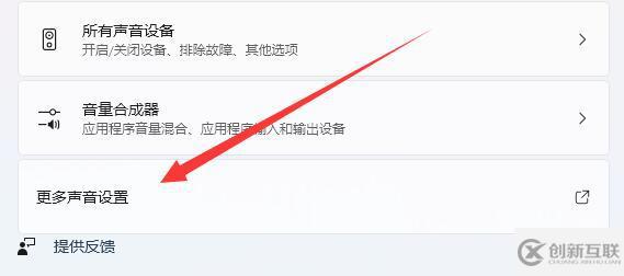 win11總有提示音怎么解決