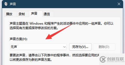 win11總有提示音怎么解決