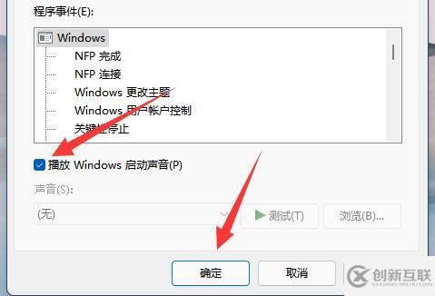 win11總有提示音怎么解決