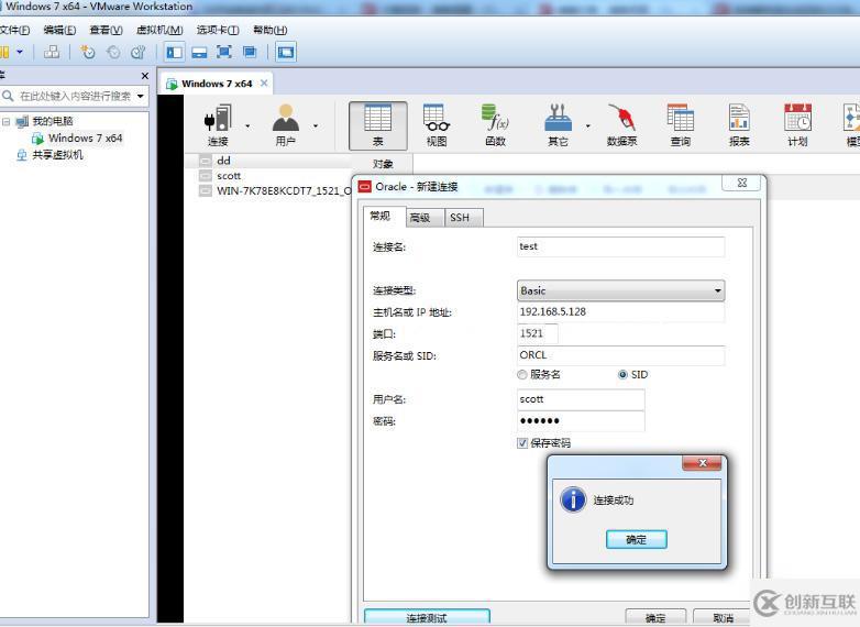 使用navicat如何連接遠程的oracle