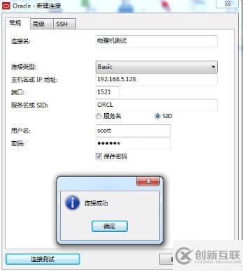 使用navicat如何連接遠程的oracle