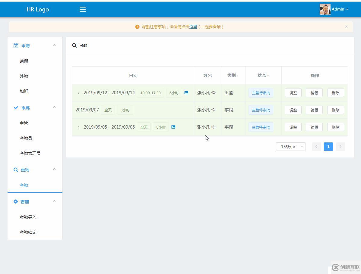 考勤應(yīng)用 - 人力資源系統(tǒng)