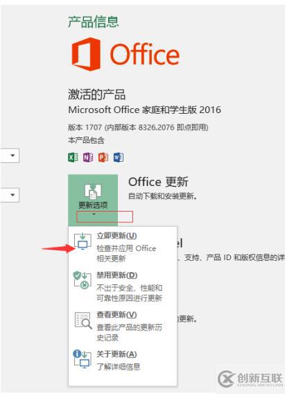 如何查看office是什么版本的