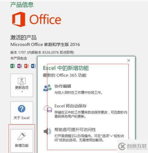 如何查看office是什么版本的