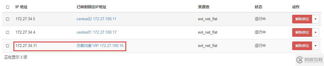 OpenStack實(shí)踐(五):Linux Bridge方式實(shí)現(xiàn)Load Balance