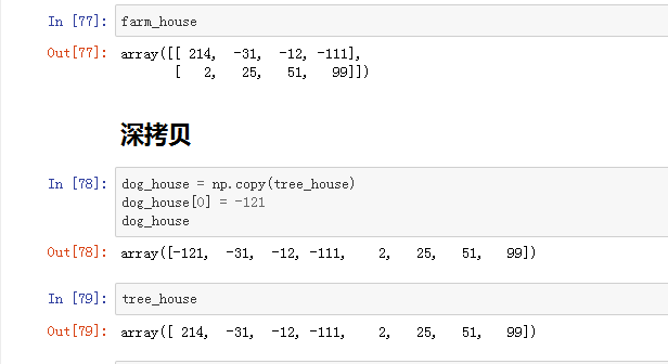 數(shù)據(jù)分析中的NumPy深拷貝與淺拷貝是怎樣的