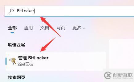 win11驅(qū)動(dòng)器如何加密