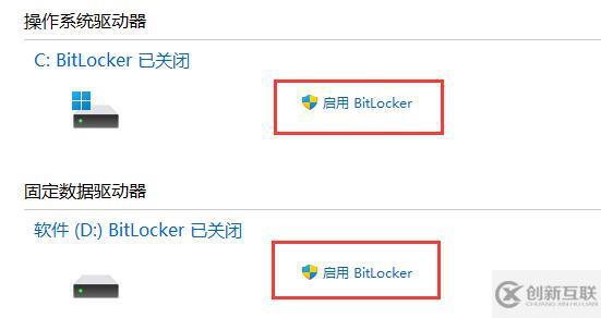 win11驅(qū)動(dòng)器如何加密