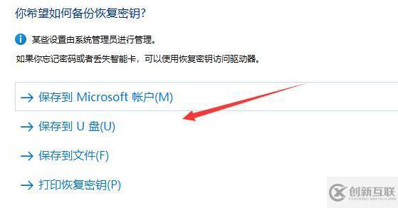 win11驅(qū)動(dòng)器如何加密