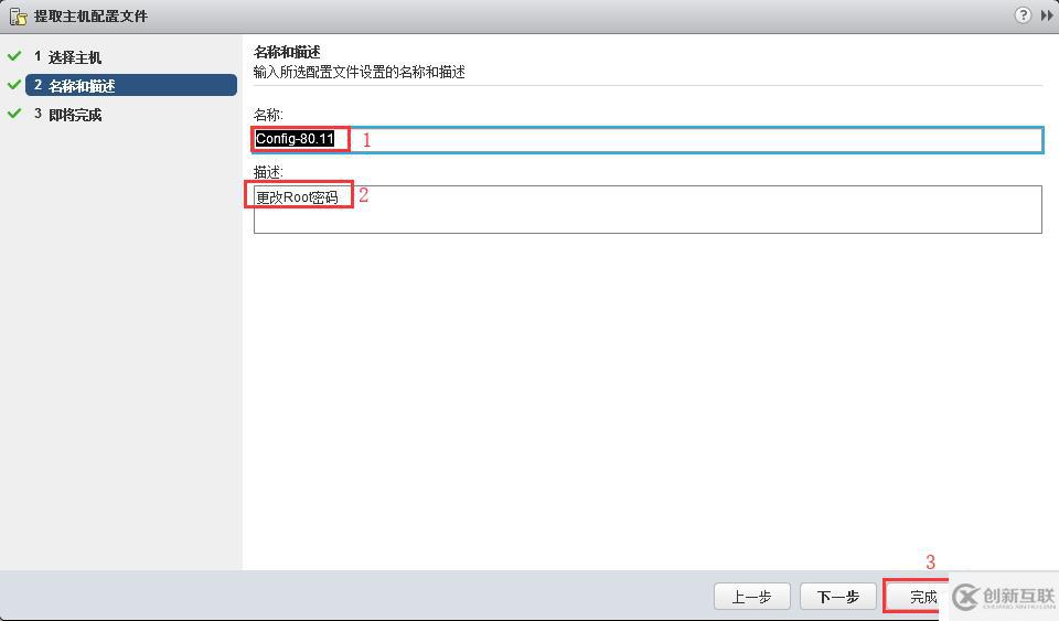 VCSA 6.5中通過(guò)修改主機(jī)配置文件來(lái)更改ESXi主機(jī)的Root密碼