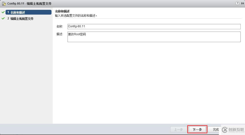 VCSA 6.5中通過(guò)修改主機(jī)配置文件來(lái)更改ESXi主機(jī)的Root密碼