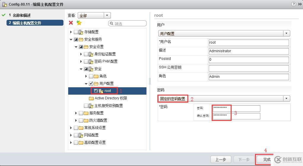 VCSA 6.5中通過(guò)修改主機(jī)配置文件來(lái)更改ESXi主機(jī)的Root密碼