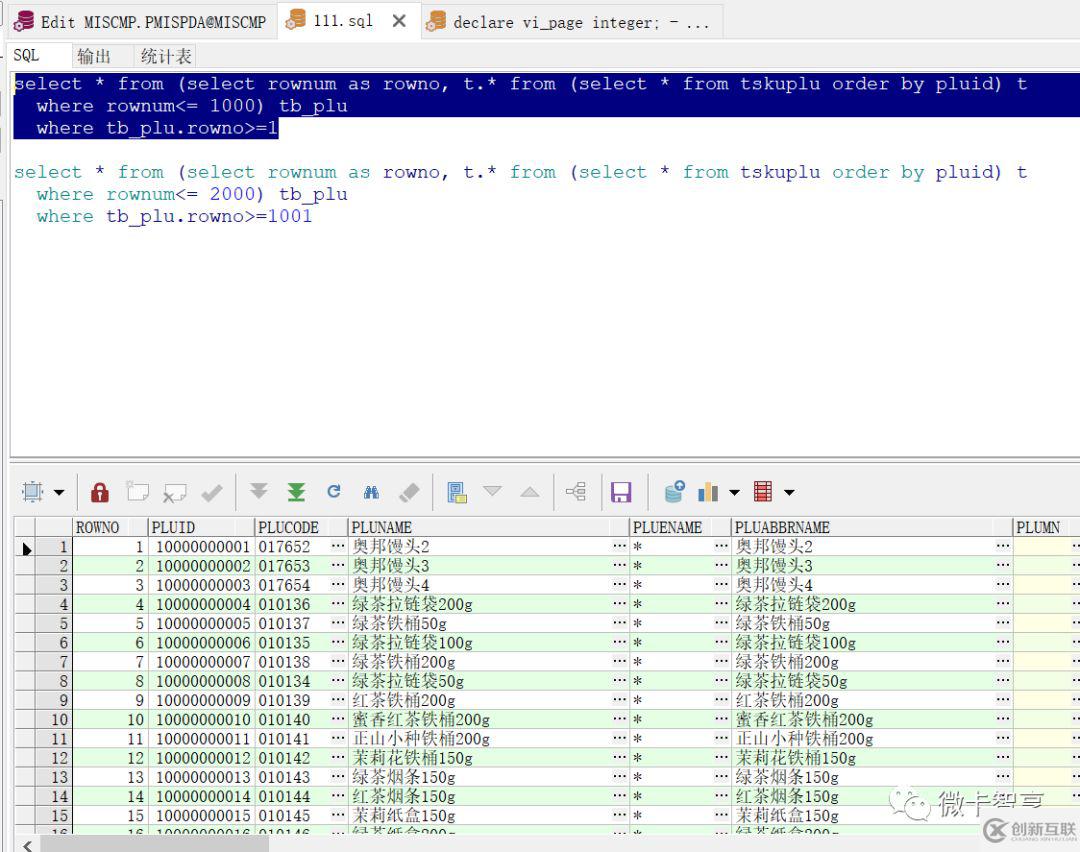 Oracle分頁查詢方法是什么