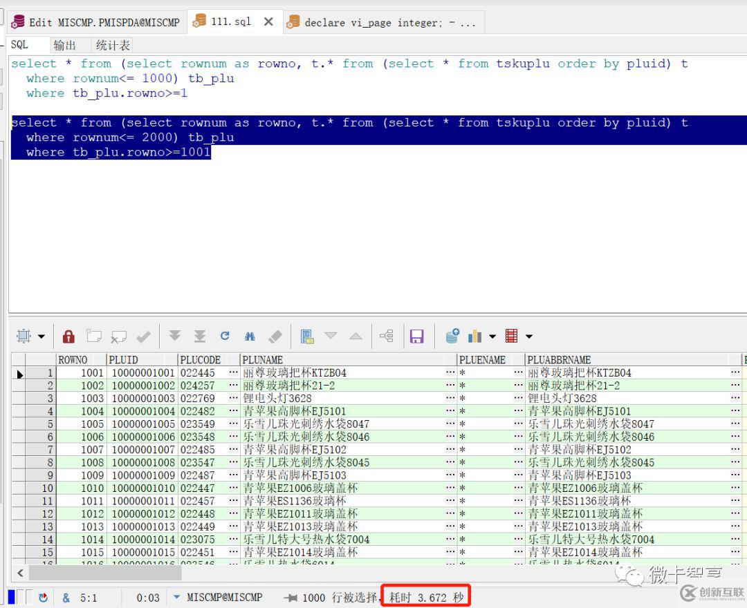 Oracle分頁查詢方法是什么