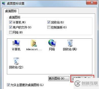 win7圖標異常如何修復