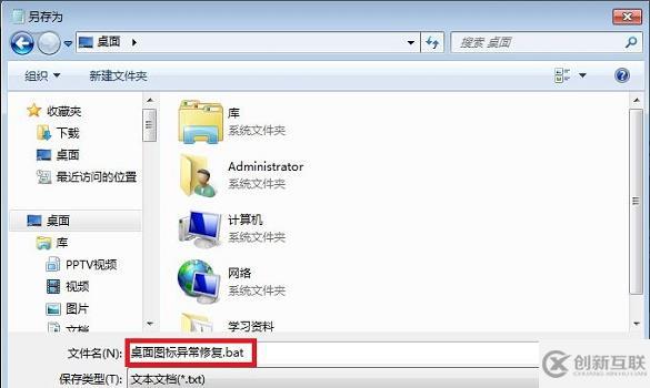 win7圖標異常如何修復