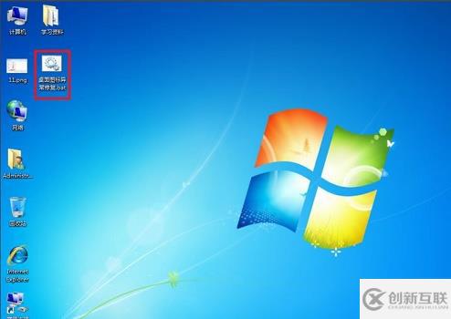 win7圖標異常如何修復