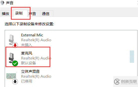 電腦麥克風(fēng)沒聲音如何處理