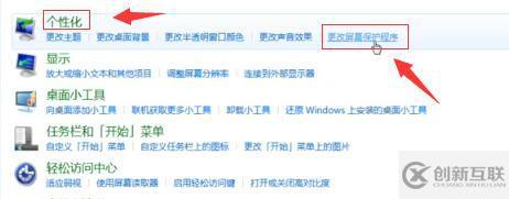 win7屏幕保護如何關(guān)
