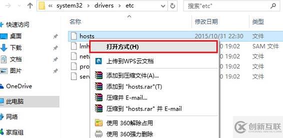 Win10系統(tǒng)怎么修改hosts文件