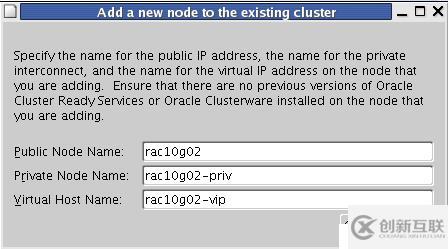 oracle linux 4.8安裝oracle 10g rac環(huán)境之cluster安裝