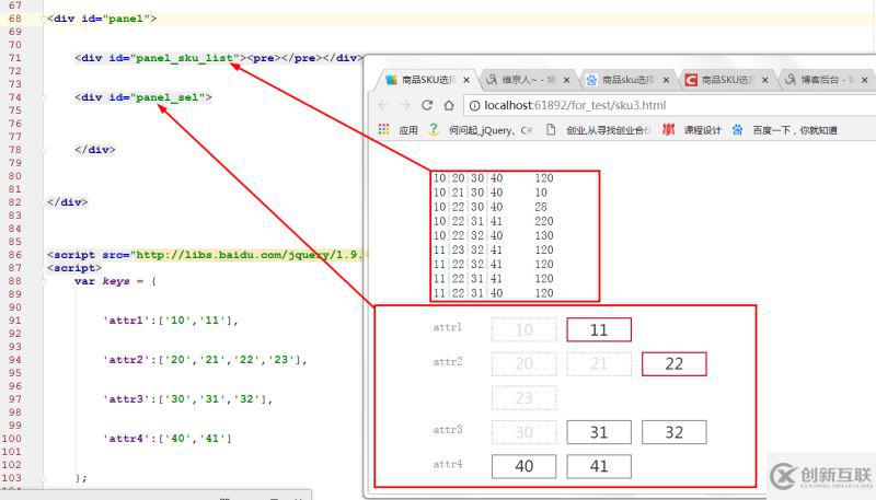 jquery實(shí)現(xiàn)商品sku多屬性選擇功能(商品詳情頁(yè))