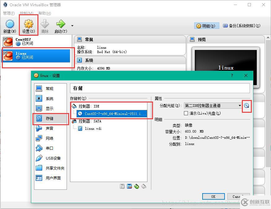 怎么在VirtualBox虛擬機(jī)中安裝CentOS 7