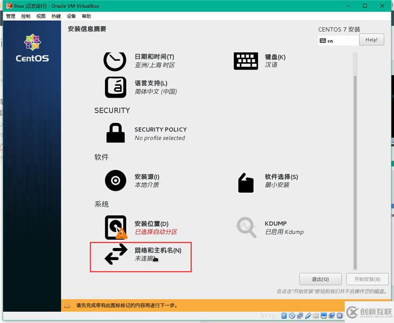 怎么在VirtualBox虛擬機(jī)中安裝CentOS 7