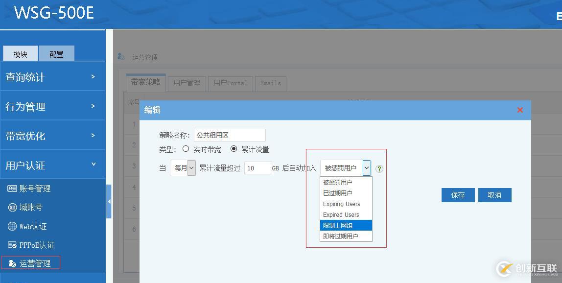 運營管理中如何實現(xiàn)對超流量用戶的管理。