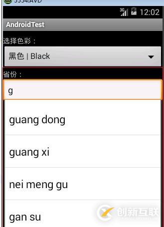 AutoCompleteTextView 自動提示功能使用詳解