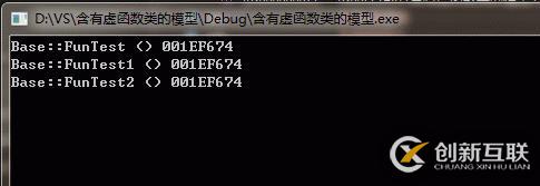 類中含有虛函數的剖析