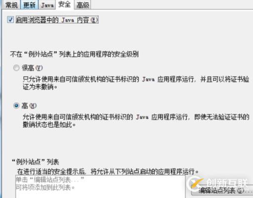 瀏覽器啟用java程序的方法