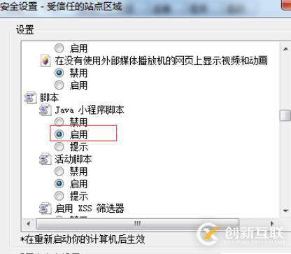 瀏覽器啟用java程序的方法