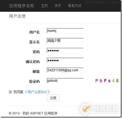 如何實現(xiàn)ASP.NET MVC5網(wǎng)站開發(fā)用戶注冊
