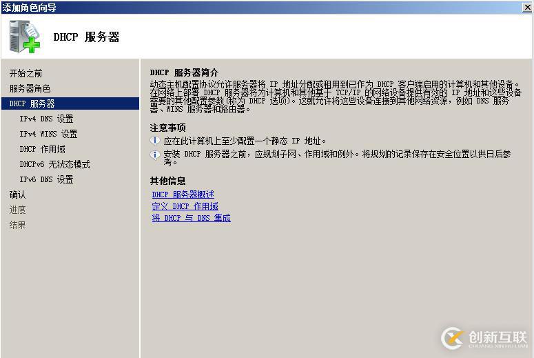 部署DHCP服務(wù)