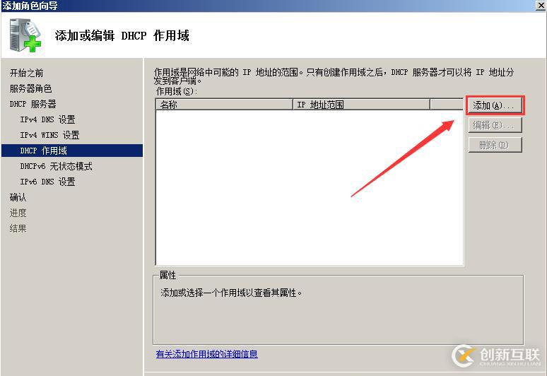 部署DHCP服務(wù)