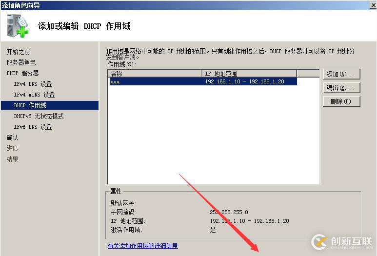 部署DHCP服務(wù)