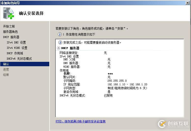 部署DHCP服務(wù)