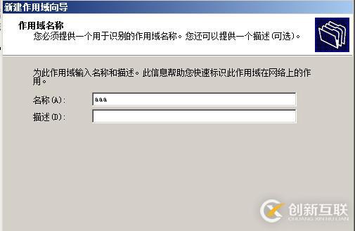 部署DHCP服務(wù)