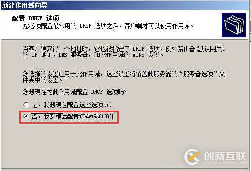 部署DHCP服務(wù)